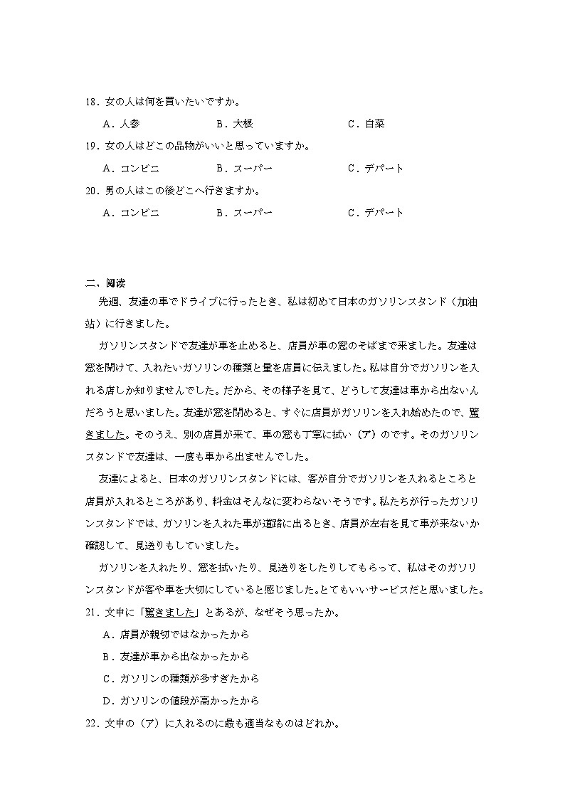 2025-2026学年福建省漳州市高中毕业班上学期第一次质量检测日语试题（附答案解析）第3页