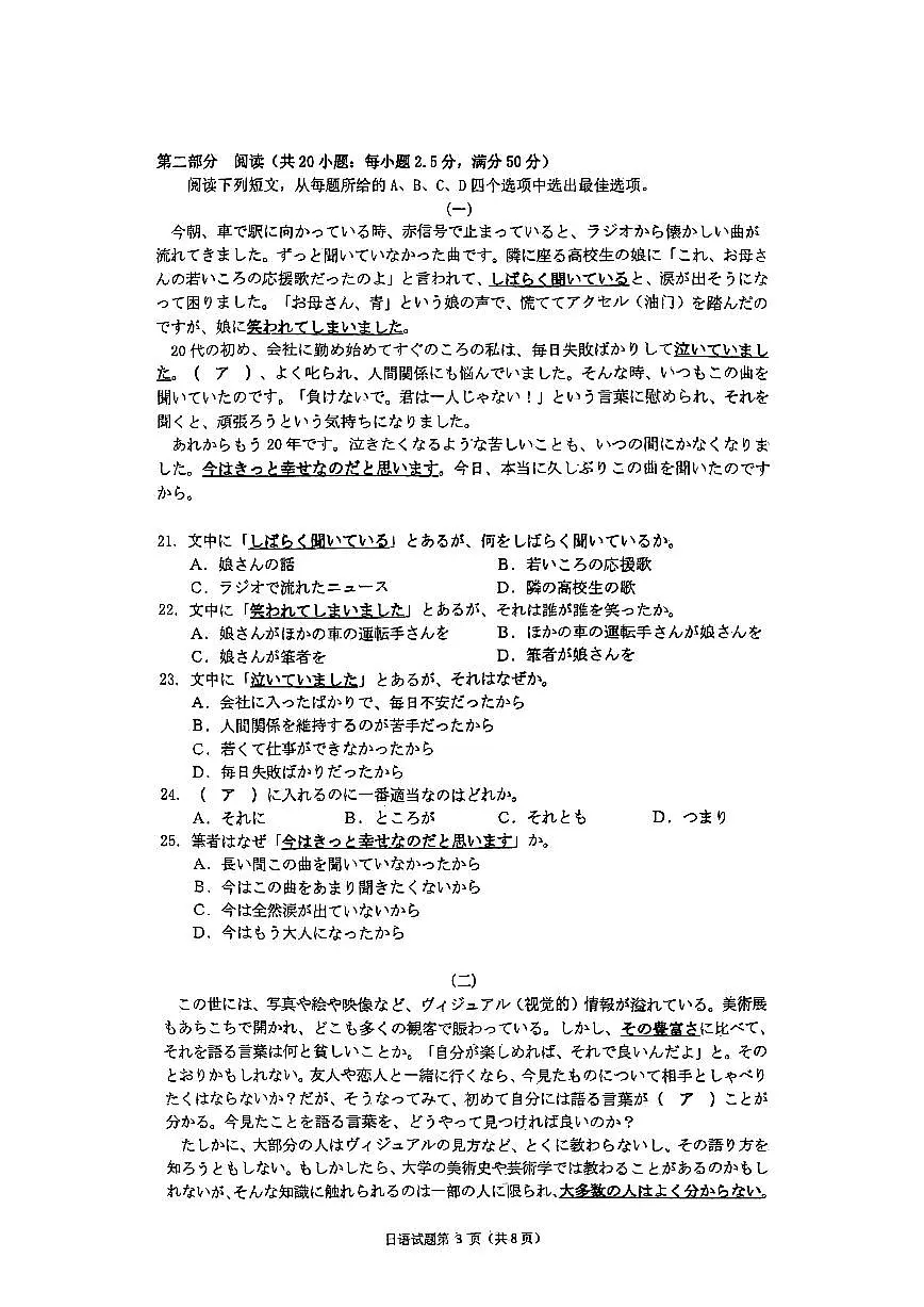 湖北省十堰市2025年高三年级元月调研考试日语试卷+答案第3页