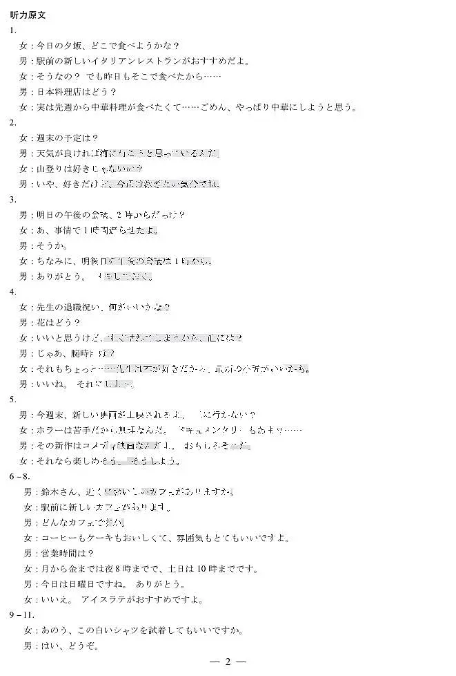 四川省2025-2026学年高三年级第一次监测 日语答案第2页