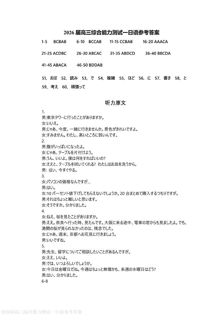 日语试卷答案第1页