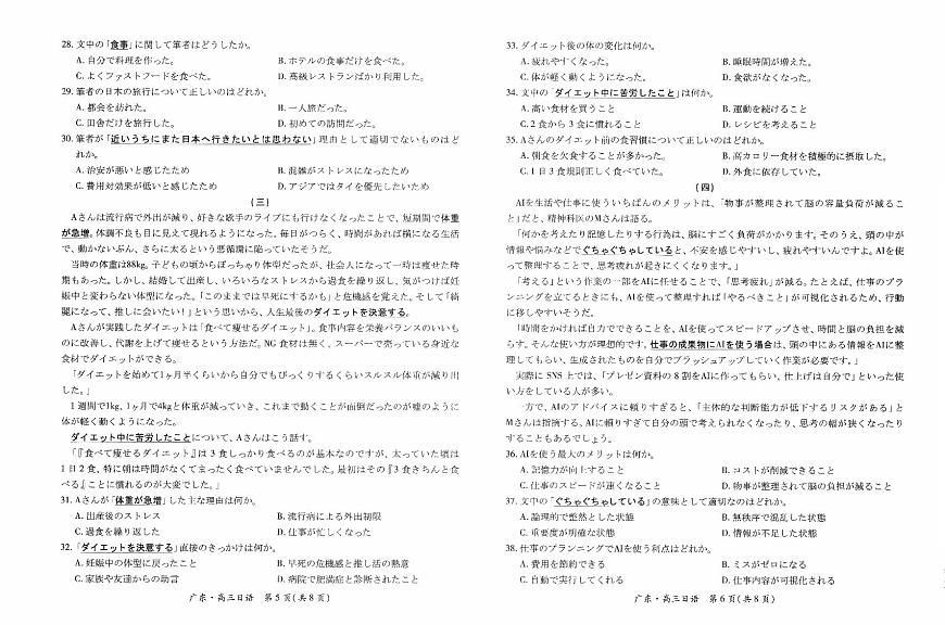 广东省上进联考2026届新高三上学期秋季入学摸底考-日语试题+答案第3页