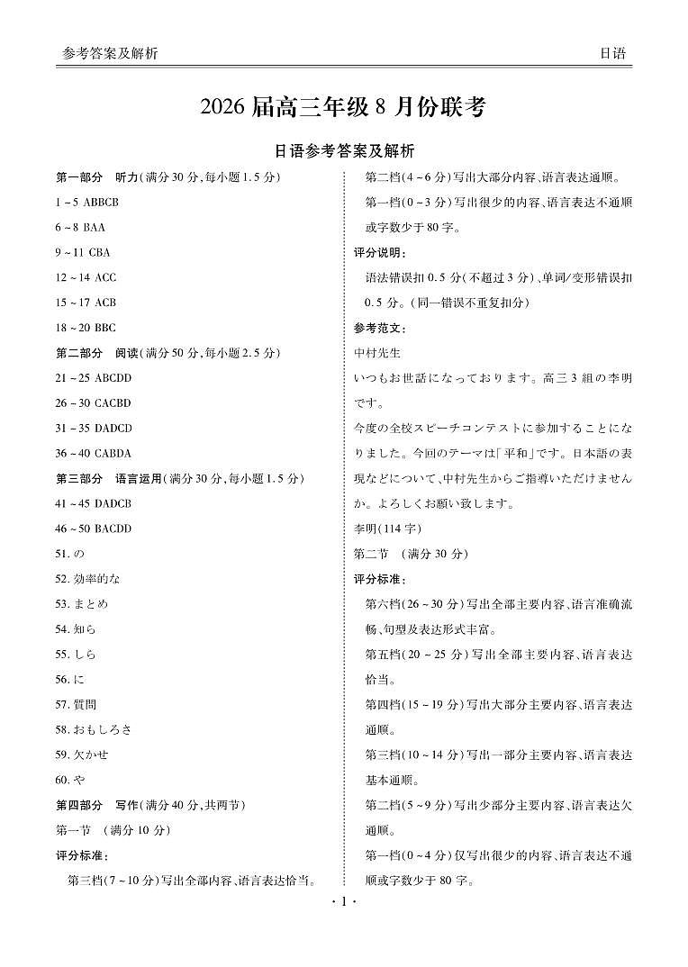 广东省衡水金卷2026届高三8月开学联考日语答案第1页
