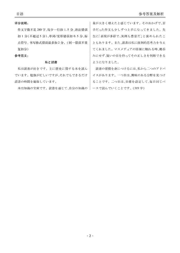广东省衡水金卷2026届高三8月开学联考日语答案第2页