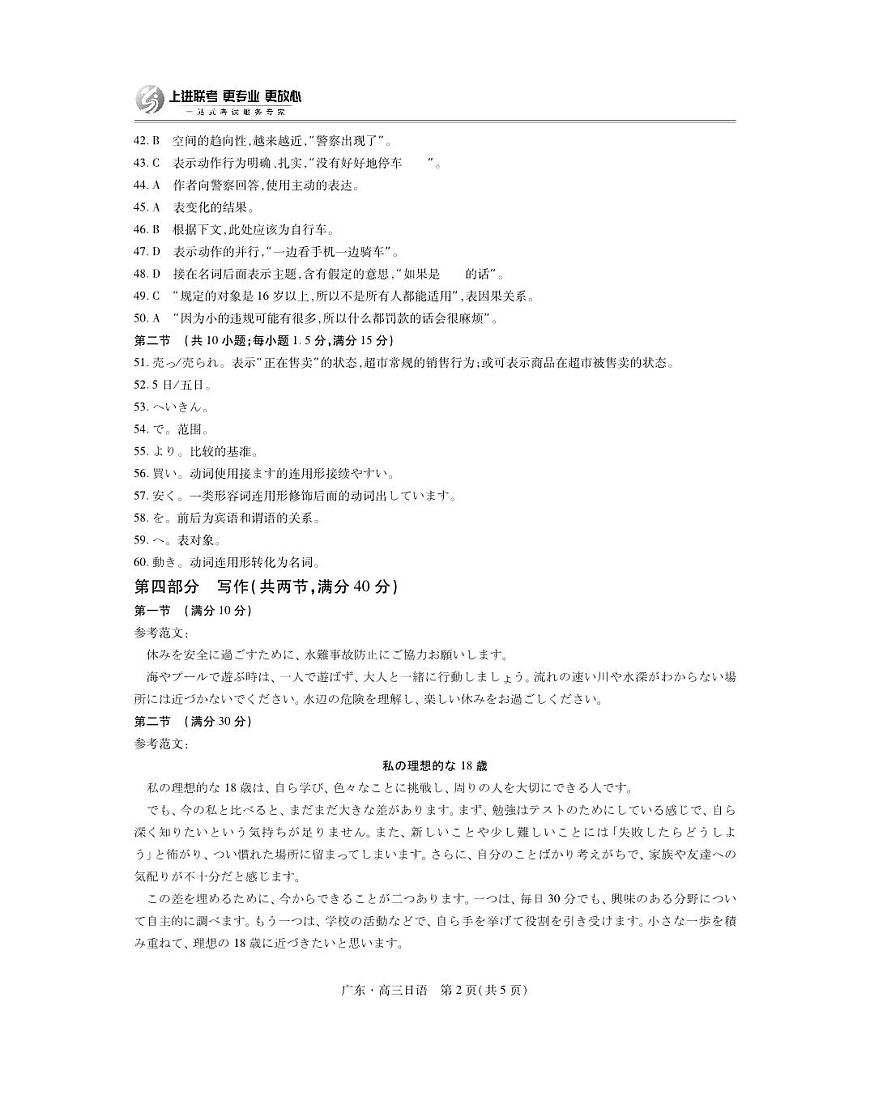 上进联考2025-2026学年新高三秋季入学摸底考试日语答案第2页