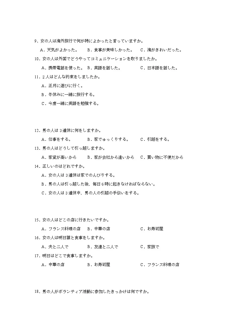2025-2026学年广东省广州市高三上学期教学质量测试（一）日语试题（附答案解析）第2页