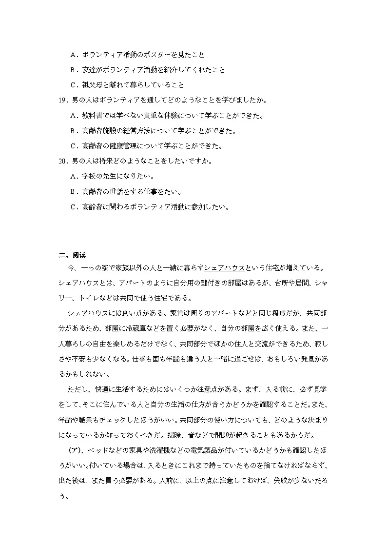 2025-2026学年广东省广州市高三上学期教学质量测试（一）日语试题（附答案解析）第3页