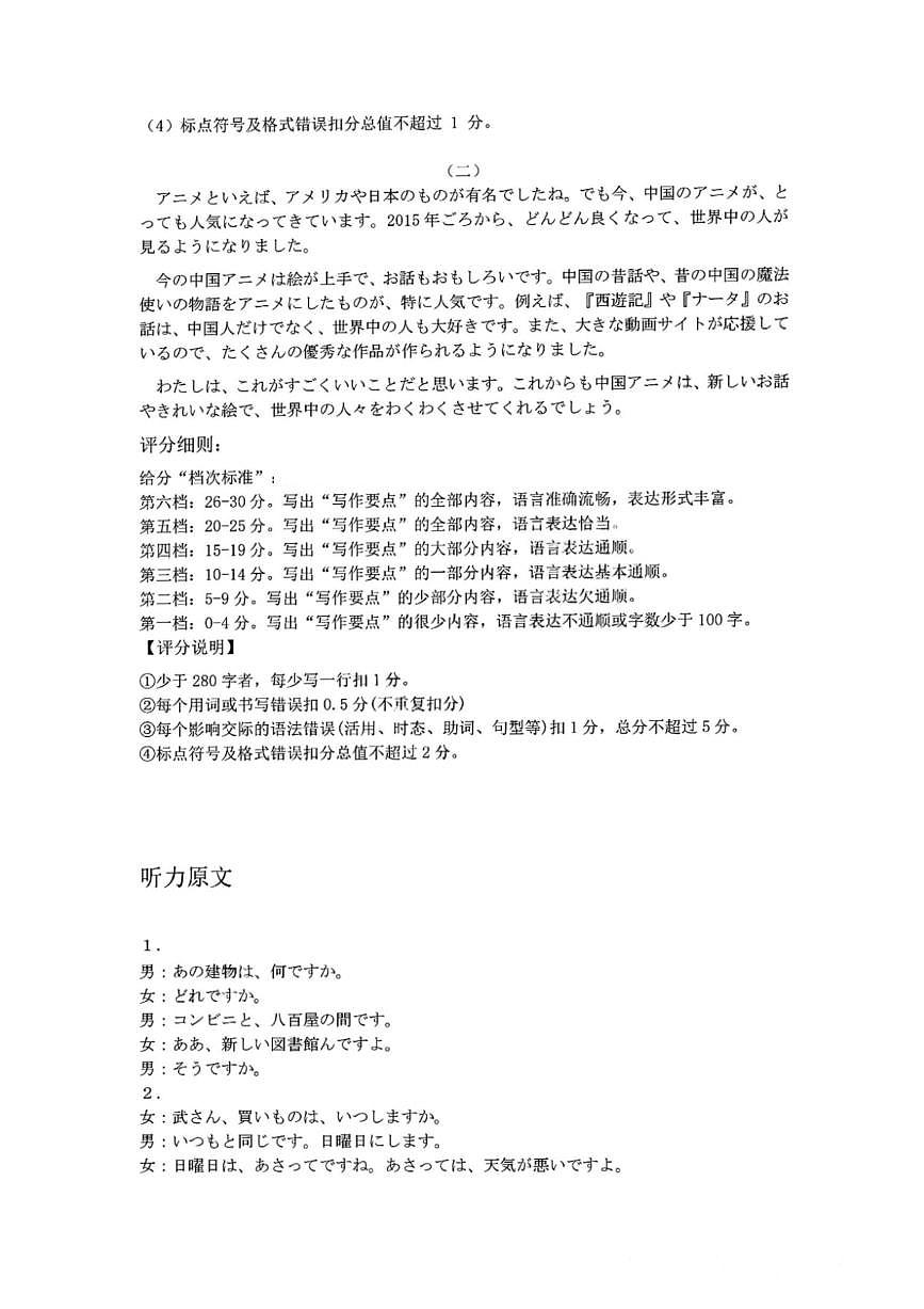 日语答案｜26届七彩阳光高三返校考第2页
