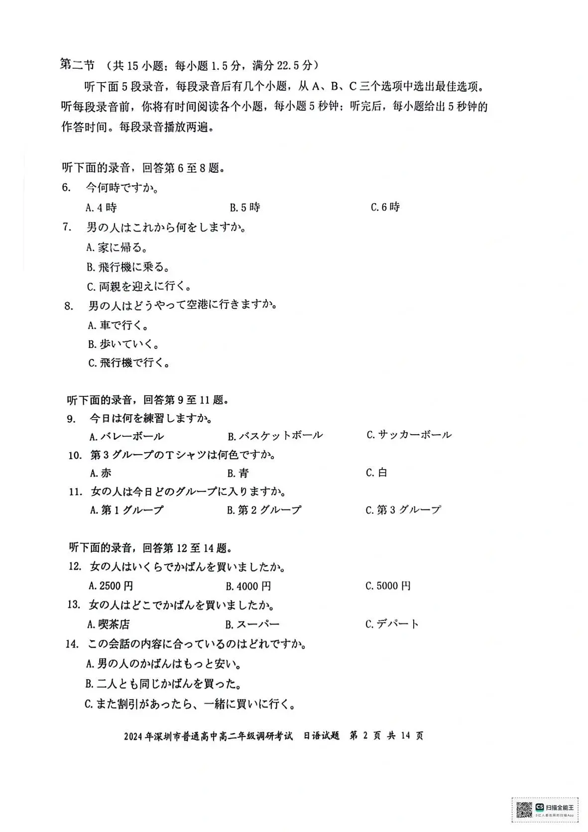 广东省深圳市2023-2024学年高二下学期7月期末调研考试日语试卷+答案第2页