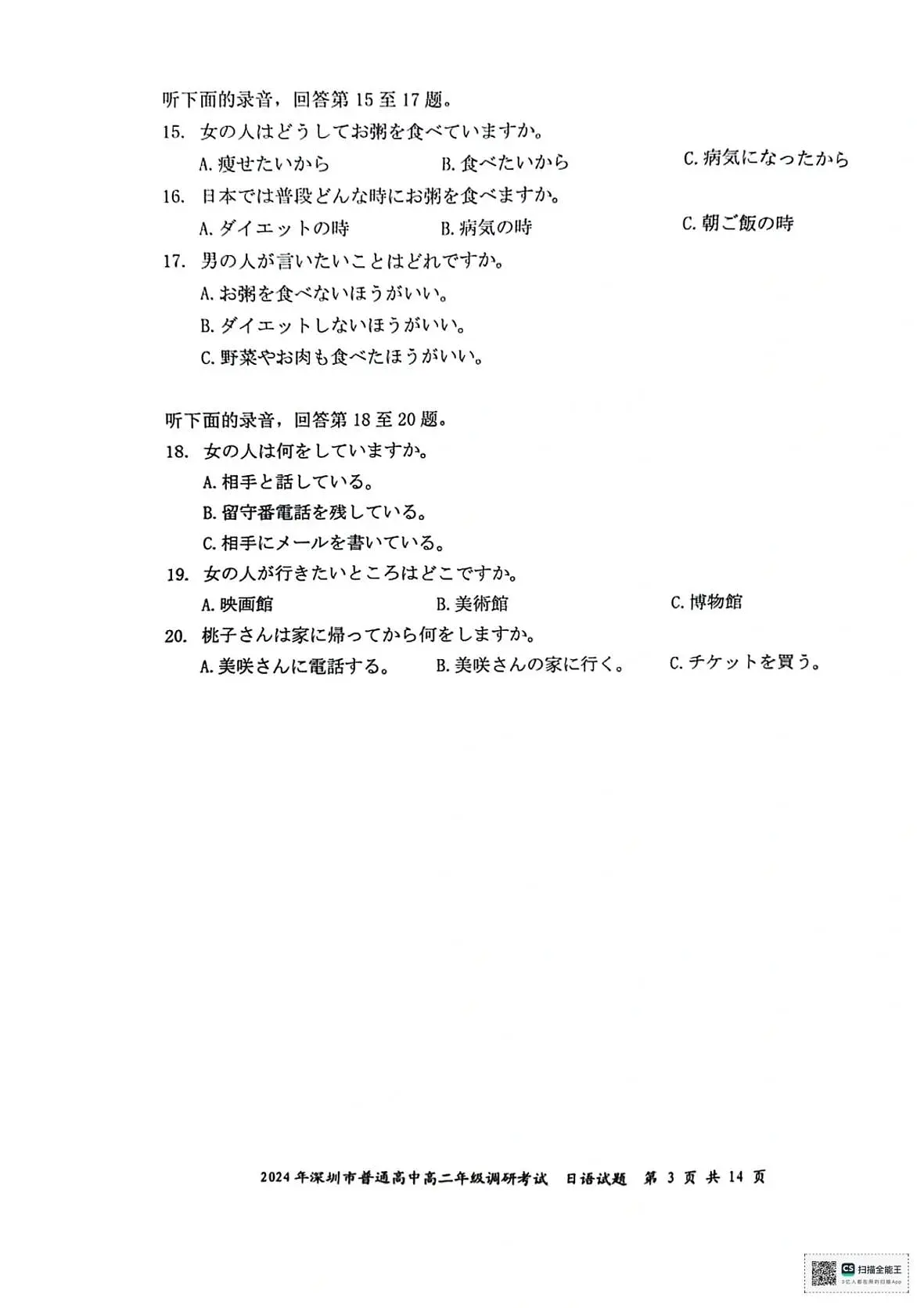 广东省深圳市2023-2024学年高二下学期7月期末调研考试日语试卷+答案第3页
