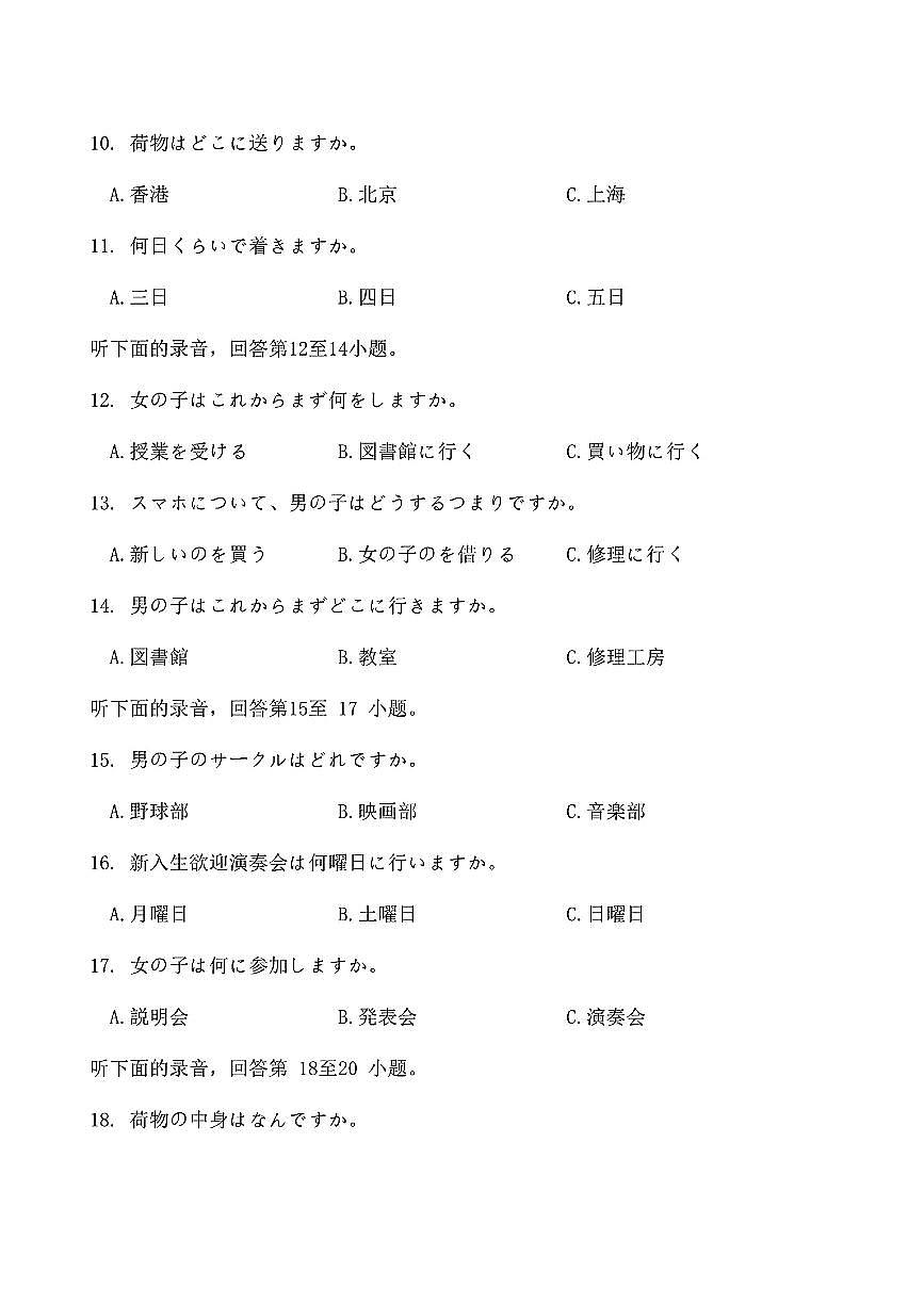 广东省三校2024-2025学年高三上学期8月摸底考试-日语第3页