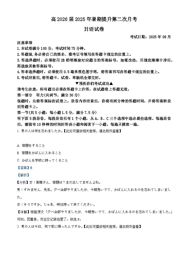 四川省广元市苍溪中学2026届高三上学期8月第二次月考日语试卷 Word版含解析第1页