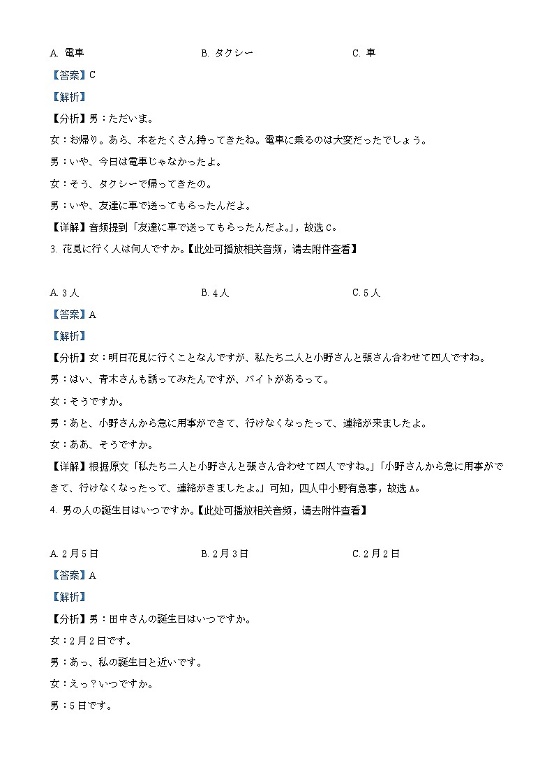 四川省广元市苍溪中学2026届高三上学期8月第二次月考日语试卷 Word版含解析第2页