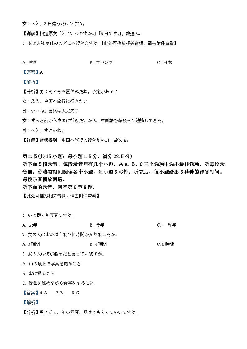 四川省广元市苍溪中学2026届高三上学期8月第二次月考日语试卷 Word版含解析第3页