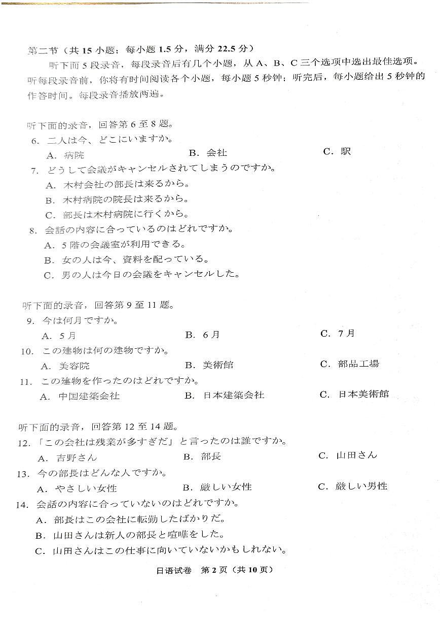 贵州省贵阳市2025届高三上学期8月开学摸底考试 日语 PDF版含答案第2页