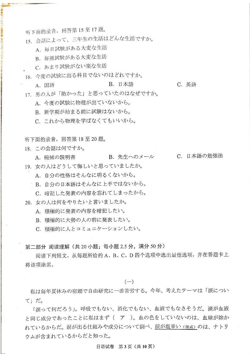 贵州省贵阳市2025届高三上学期8月开学摸底考试 日语 PDF版含答案第3页