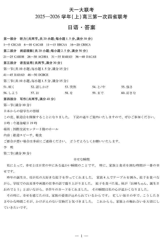 日语-高三上高三第一次四省联考答案第1页