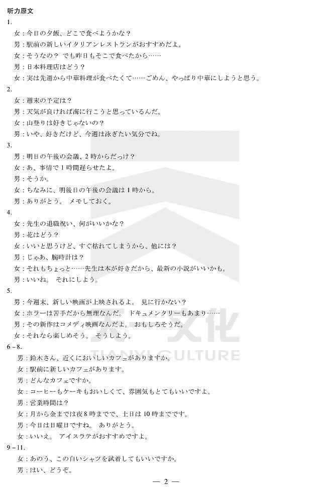 日语-高三上高三第一次四省联考答案第2页