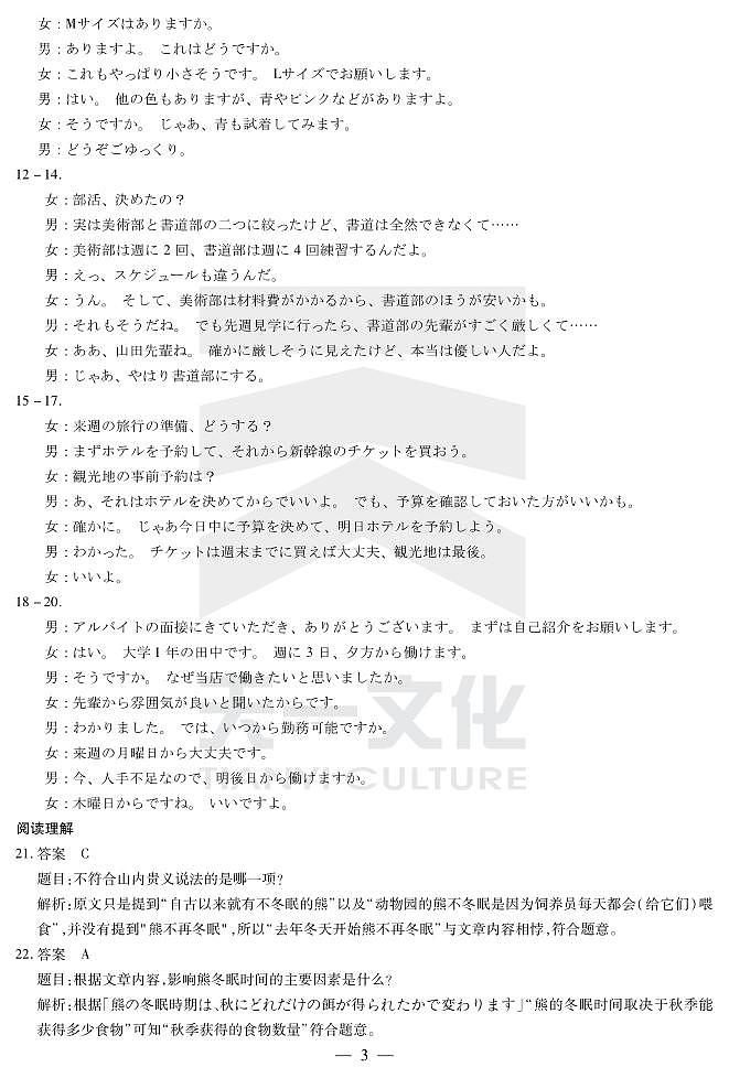 日语-高三上高三第一次四省联考答案第3页
