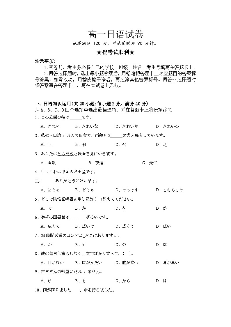 安徽省阜阳市临泉县田家炳实验中学（临泉县教师进修学校）2025-2026学年高一上学期开学考试日语试题第1页