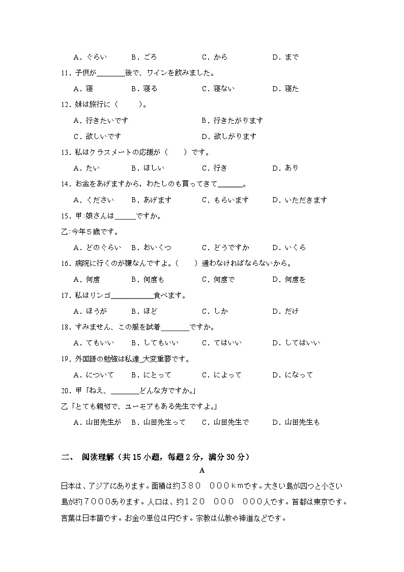 安徽省阜阳市临泉县田家炳实验中学（临泉县教师进修学校）2025-2026学年高一上学期开学考试日语试题第2页