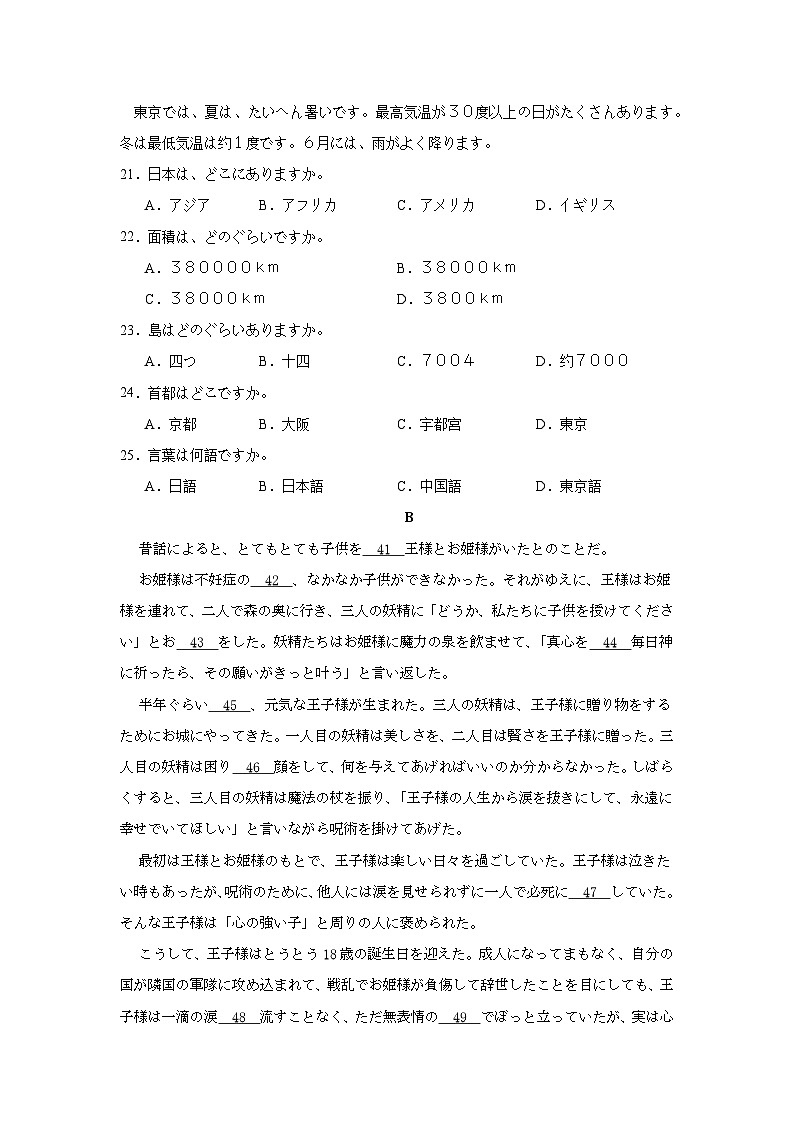 安徽省阜阳市临泉县田家炳实验中学（临泉县教师进修学校）2025-2026学年高一上学期开学考试日语试题第3页