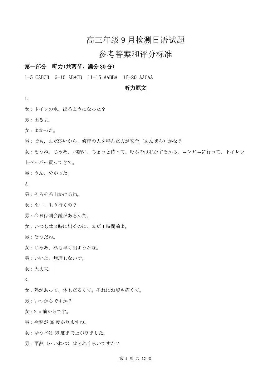 山东名校考试联盟——9月开学考日语参考答案和评分标准第1页