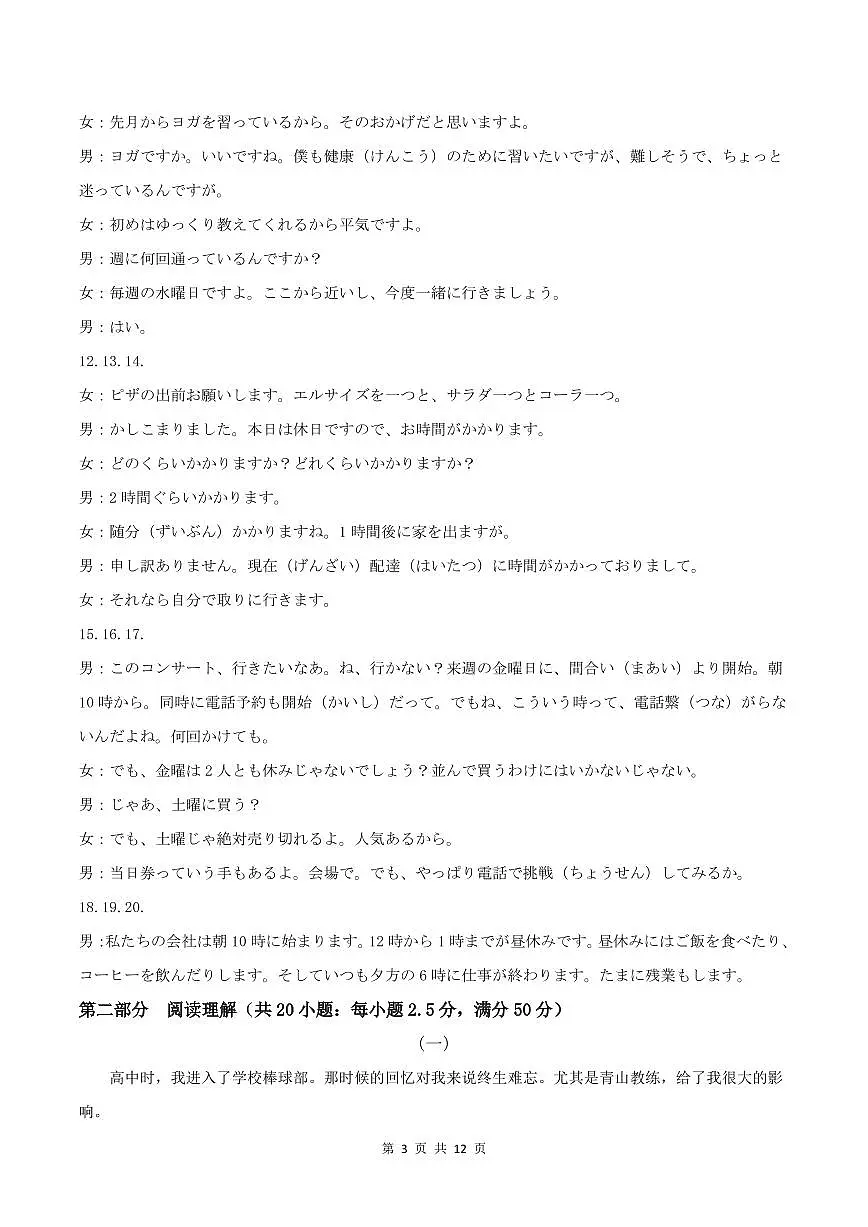 山东名校考试联盟——9月开学考日语参考答案和评分标准第3页