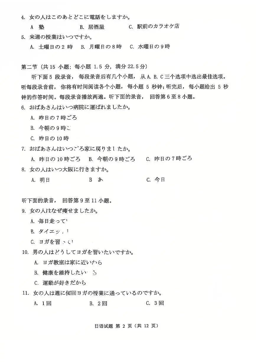 山东省名校考试联盟2025-2026学年高三上学期开学摸底考试日语试题第2页