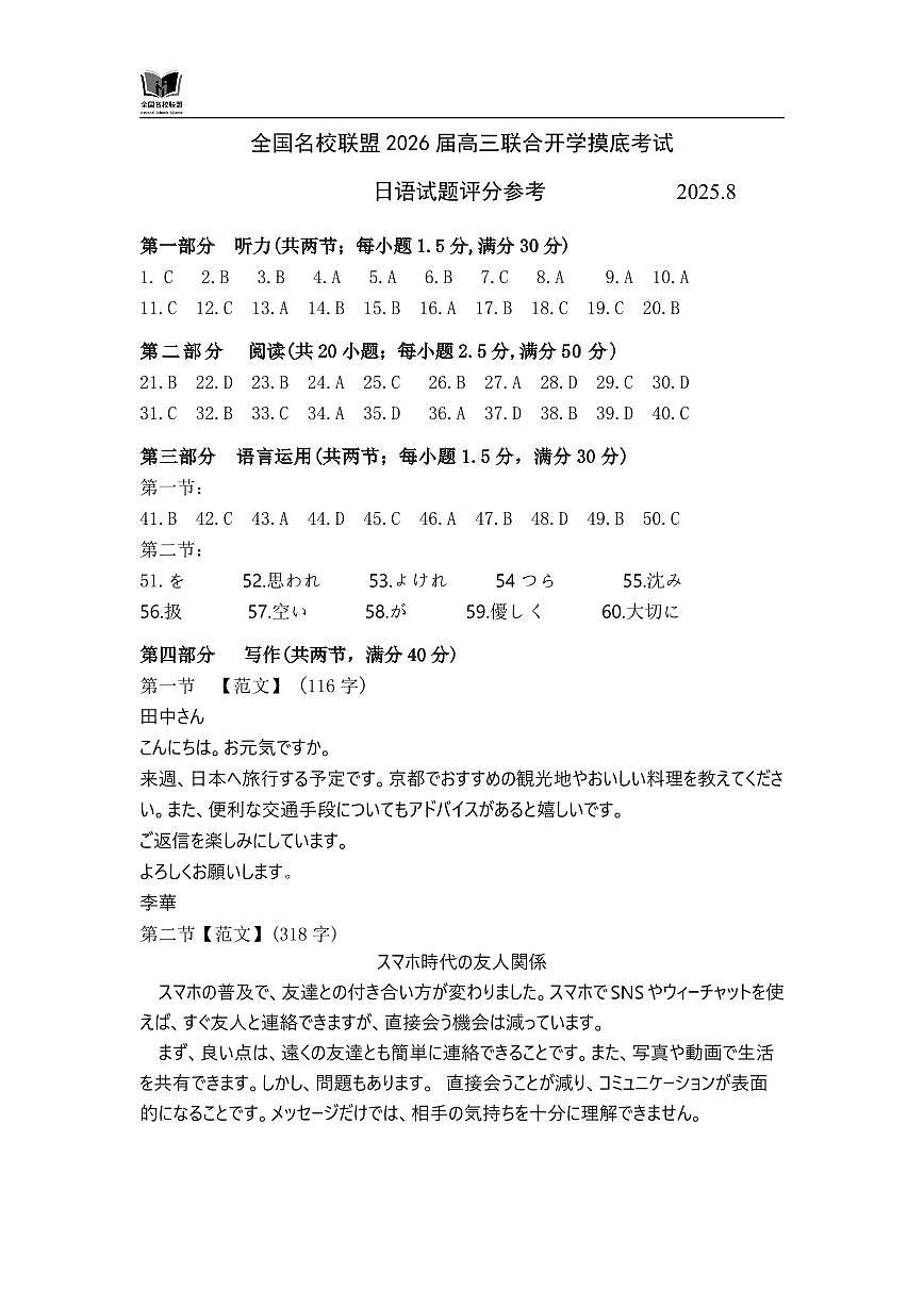 日语试题评分参考：全国名校联盟2026届高三开学模拟考第1页