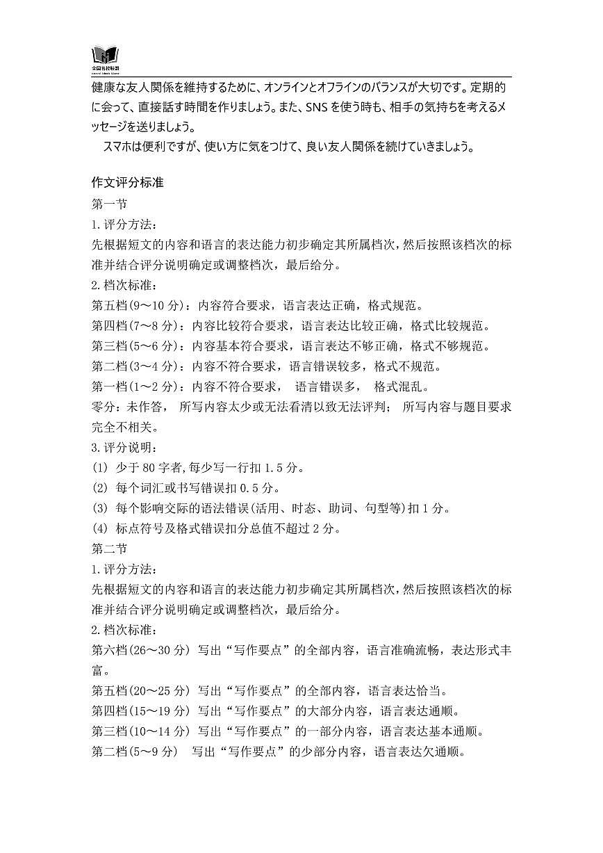 日语试题评分参考：全国名校联盟2026届高三开学模拟考第2页