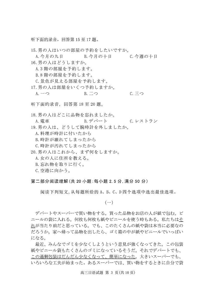F日语试卷：全国名校联盟2026届高三开学模拟考第3页