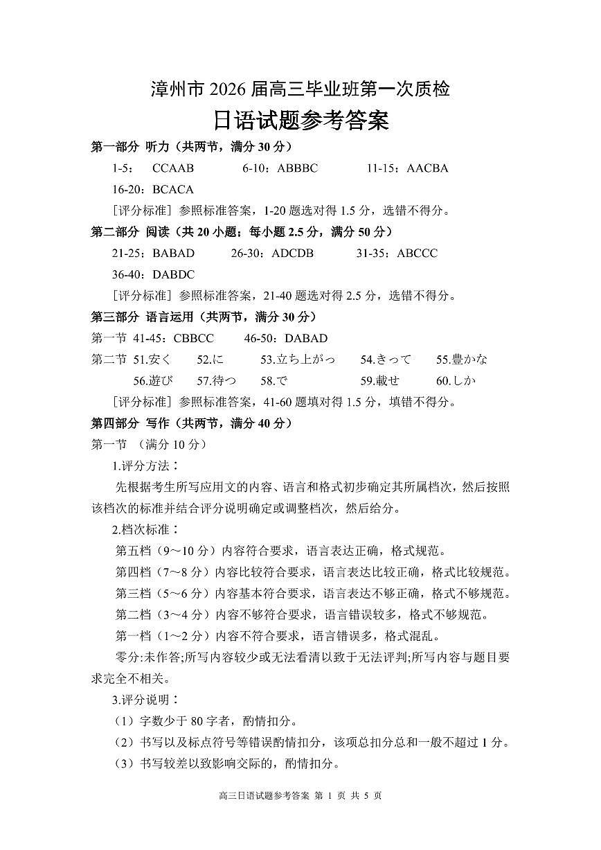 【日语答案】漳州市2026届高中毕业班第一次质量检测第1页