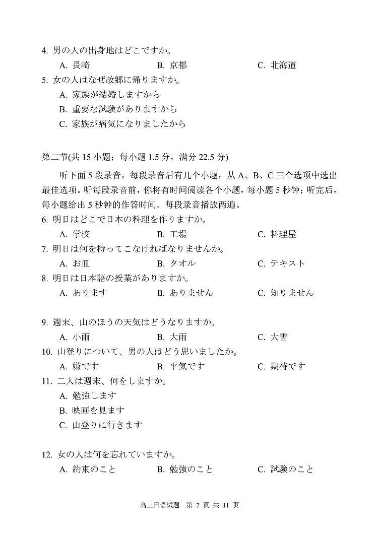 【日语试卷】漳州市2026届高中毕业班第一次质量检测第2页
