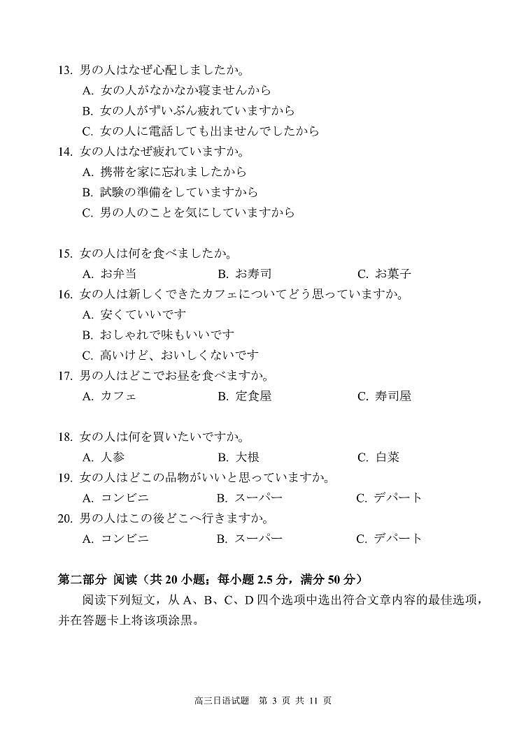 【日语试卷】漳州市2026届高中毕业班第一次质量检测第3页