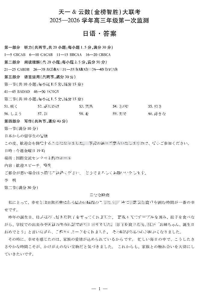 日语高三年级第一次监测答案第1页
