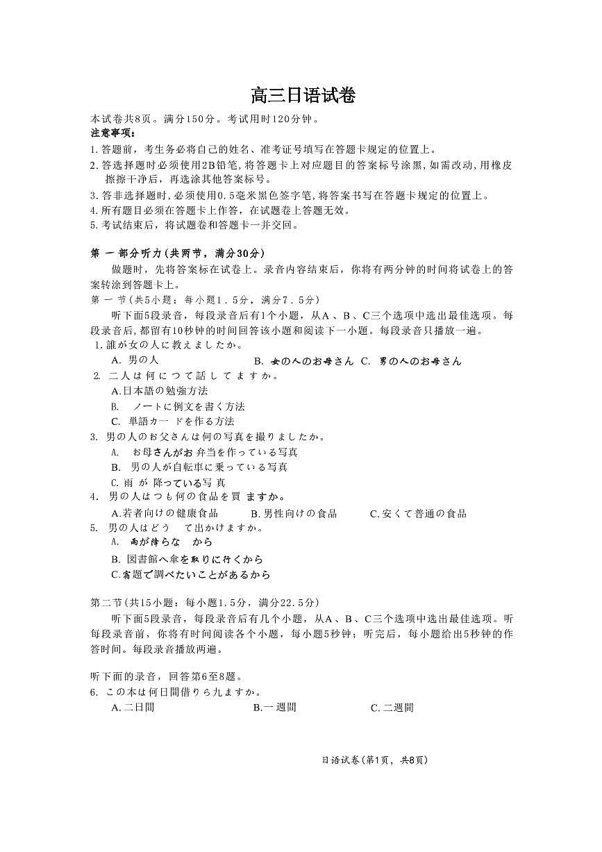 湖北省武汉市2026届高三上学期9月调研考日语试题无答案第1页