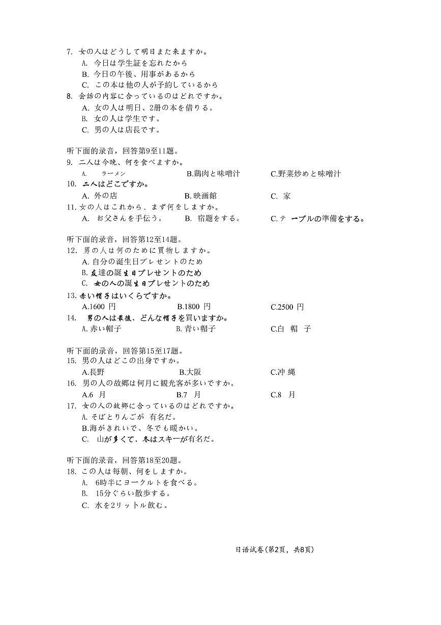 湖北省武汉市2026届高三上学期9月调研考日语试题无答案第2页