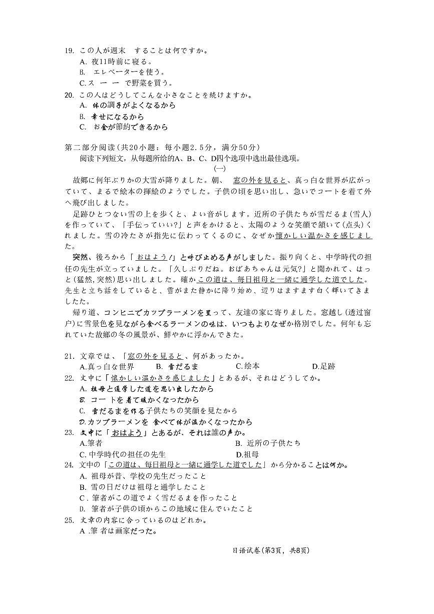 湖北省武汉市2026届高三上学期9月调研考日语试题无答案第3页