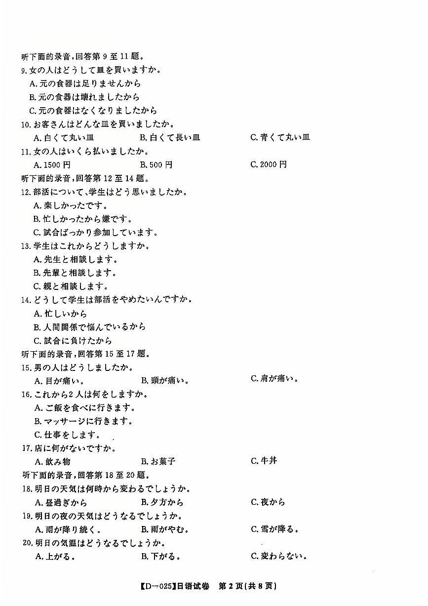 安徽省皖江名校2024-2025学年高三上学期12月月考日语试题第2页