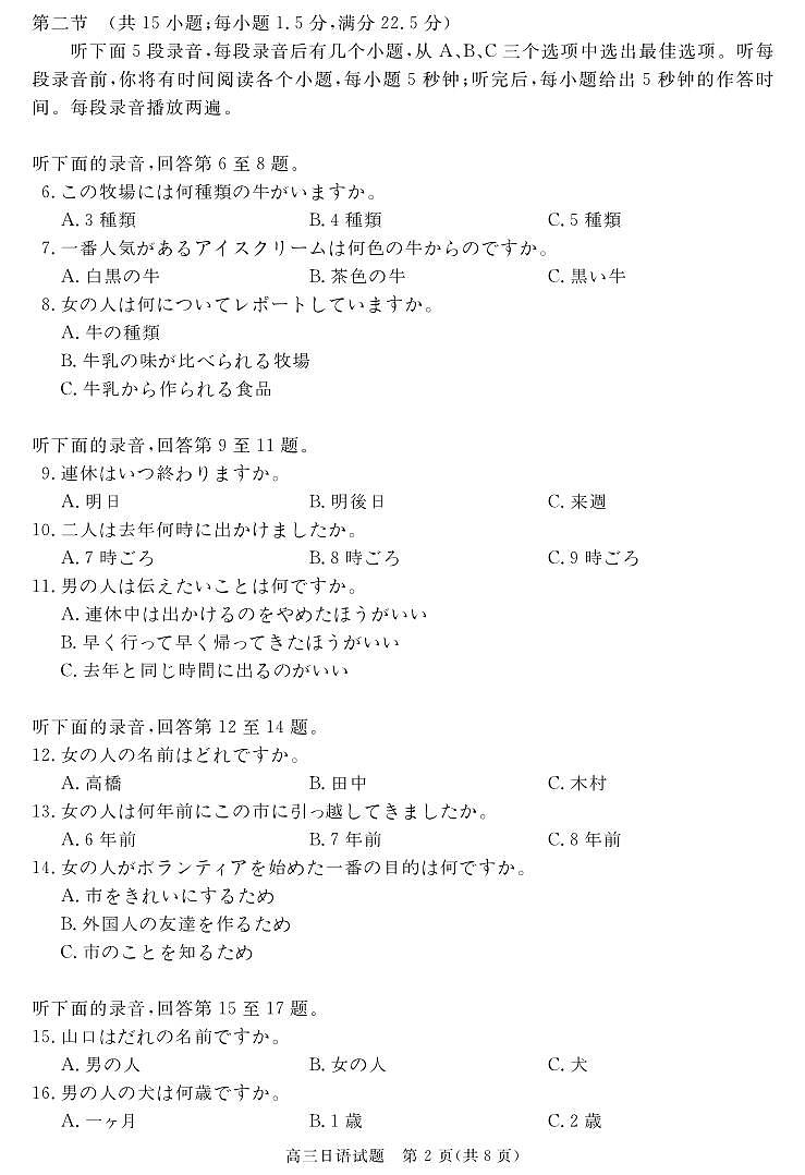 安徽省华师联盟2026届高三第一学期9月份开学联考日语第2页