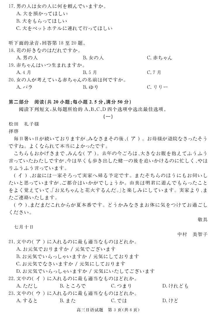 安徽省华师联盟2026届高三第一学期9月份开学联考日语第3页
