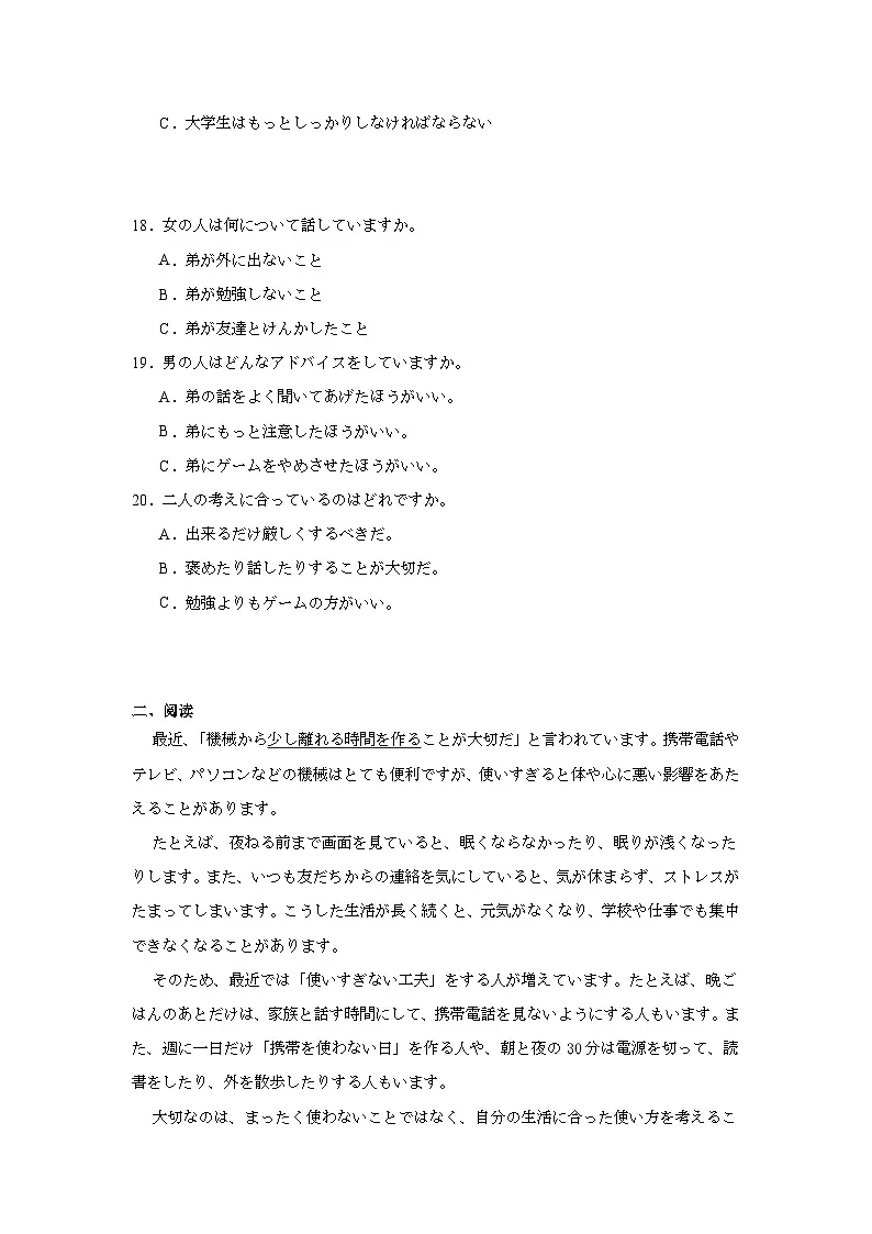 2025-2026学年江西省高三上学期第一次大联考日语试题（附答案解析）第3页