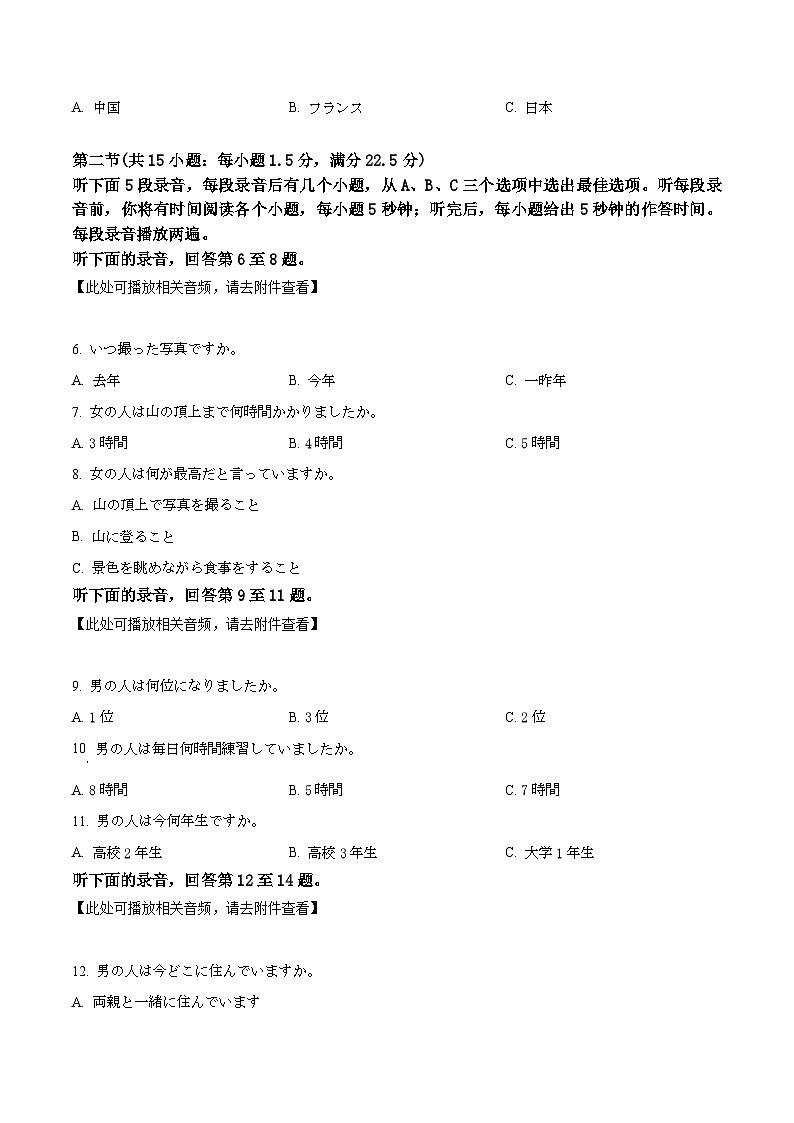 四川省广元市苍溪中学2026届高三上学期8月第二次月考日语试卷（原卷版）第2页