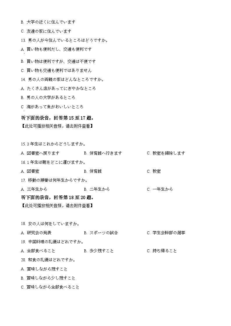 四川省广元市苍溪中学2026届高三上学期8月第二次月考日语试卷（原卷版）第3页