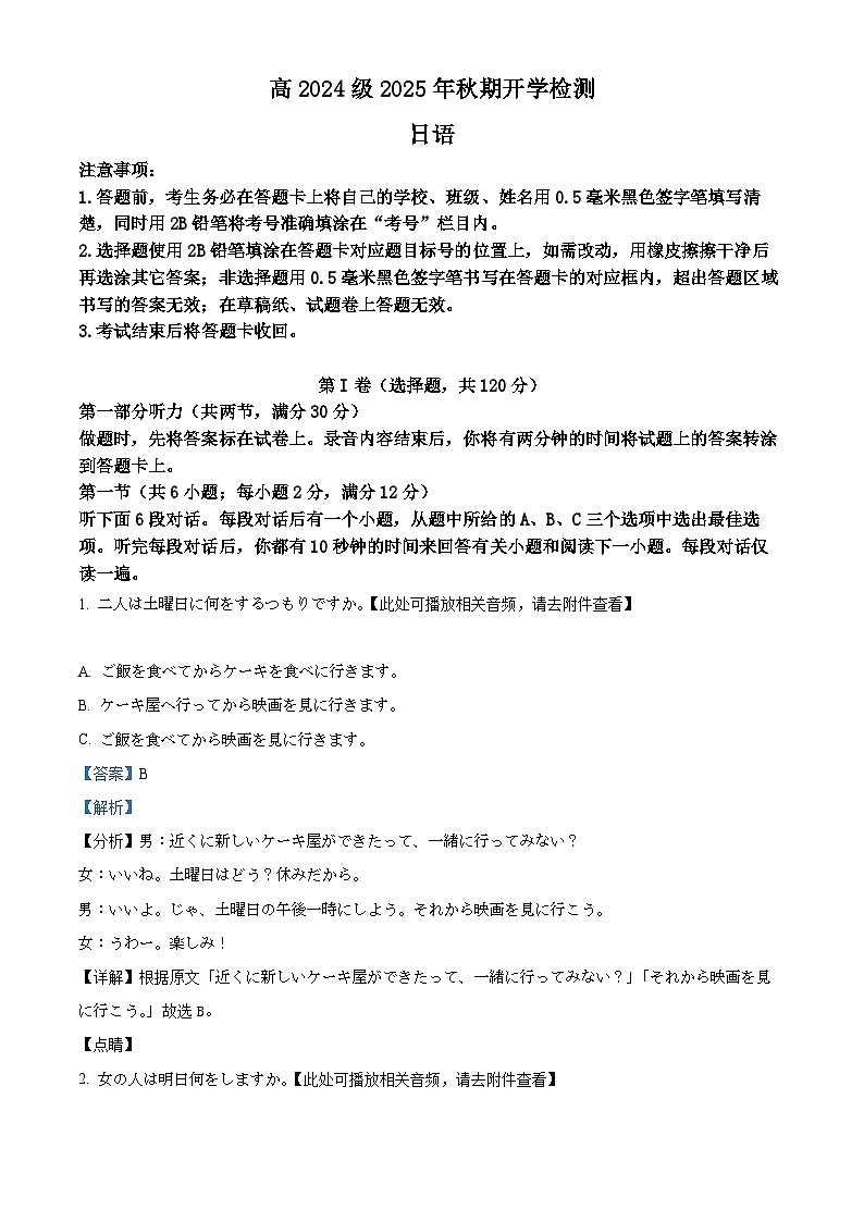 四川省泸州市泸县第五中学2025-2026学年高二上学期开学日语试题 Word版含解析第1页