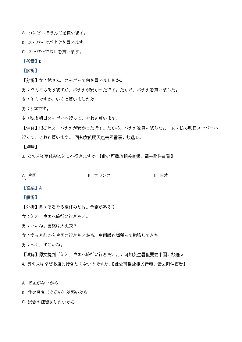 四川省泸州市泸县第五中学2025-2026学年高二上学期开学日语试题 Word版含解析第2页