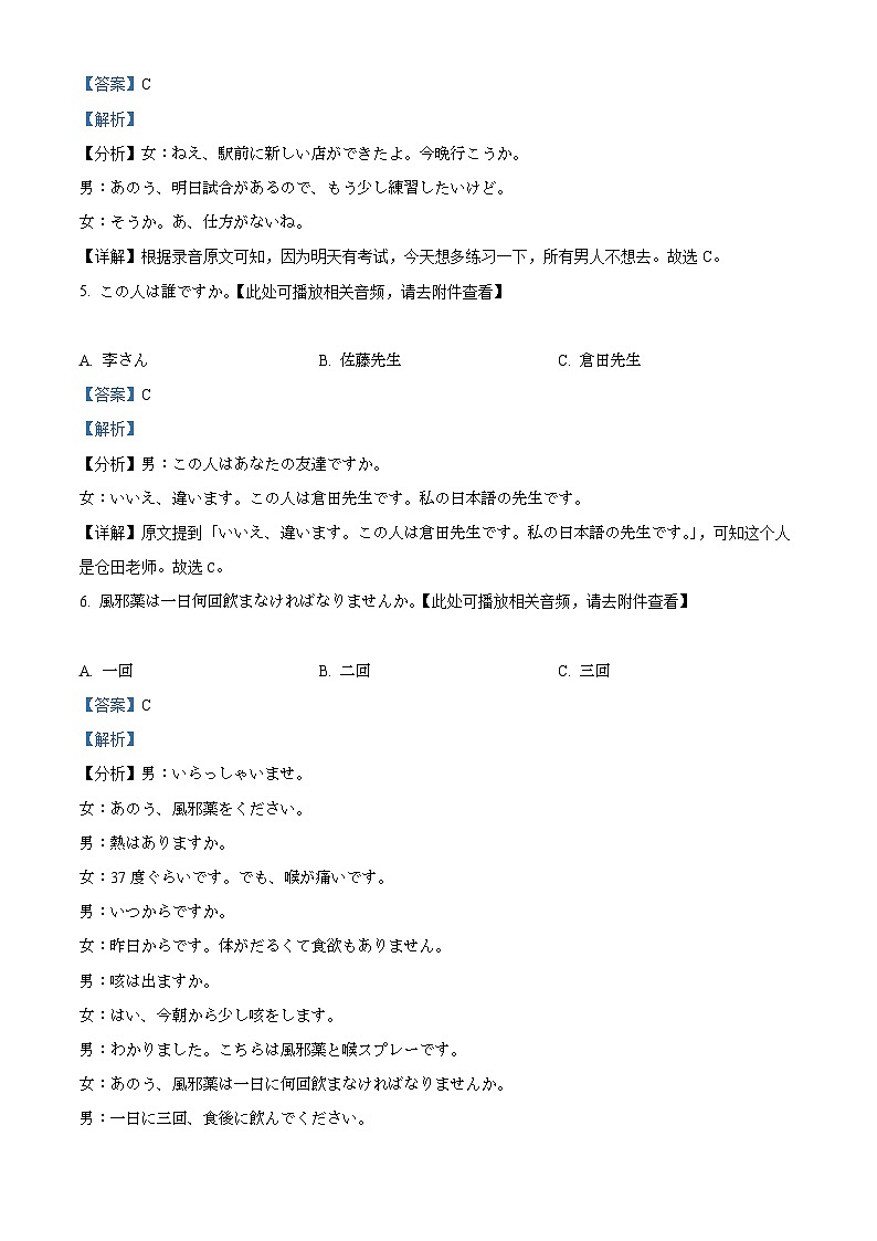 四川省泸州市泸县第五中学2025-2026学年高二上学期开学日语试题 Word版含解析第3页