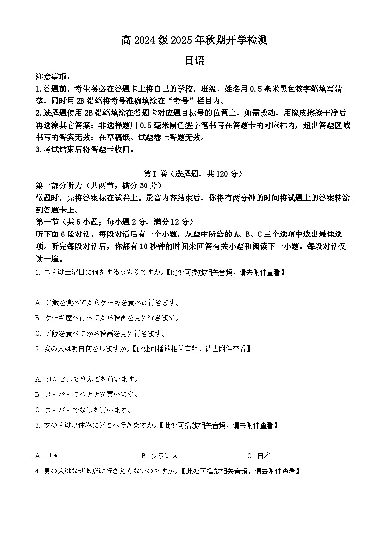 四川省泸州市泸县第五中学2025-2026学年高二上学期开学日语试题（原卷版）第1页