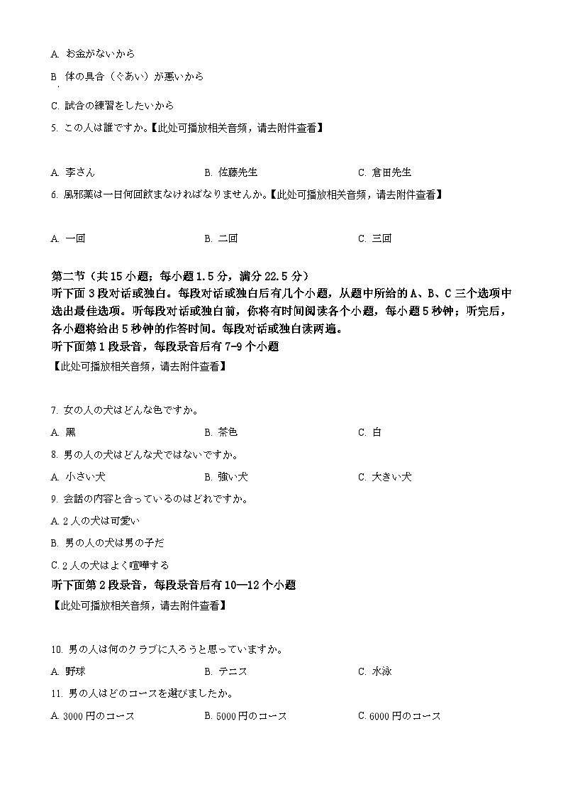 四川省泸州市泸县第五中学2025-2026学年高二上学期开学日语试题（原卷版）第2页