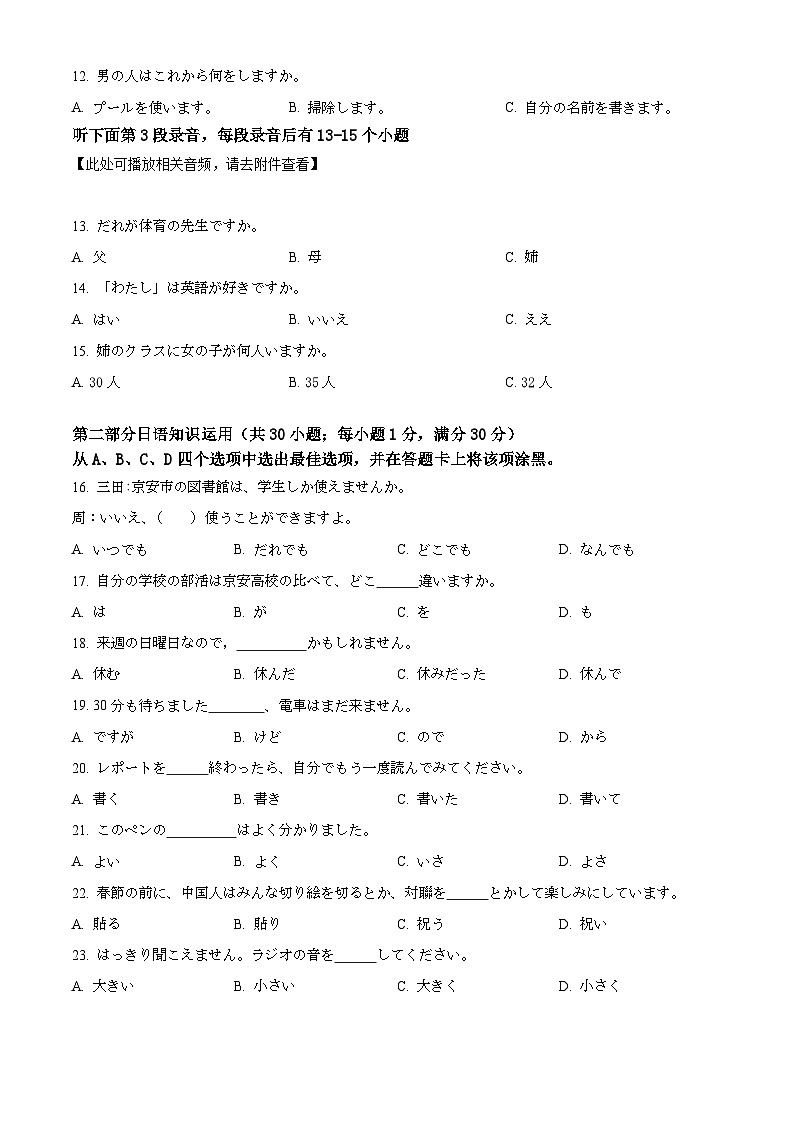 四川省泸州市泸县第五中学2025-2026学年高二上学期开学日语试题（原卷版）第3页